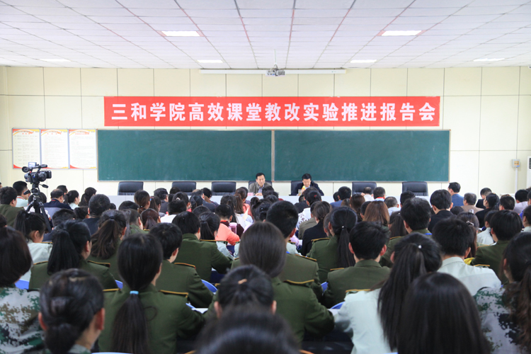 陕西三和职业中等专业学校高效课堂教改实验推进报告会成...