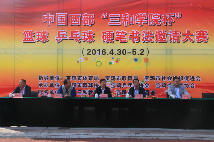“陕西三和职业中等专业学校杯”中国西部篮球、乒乓球、...