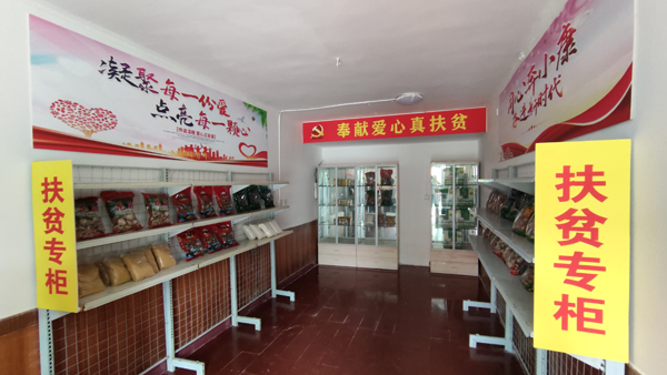 精准扶贫再发力 回购特产助脱贫