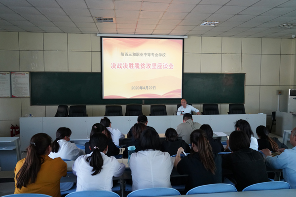 三和职院全体教职工认真学习贯彻习近平总书记扶贫重要论...