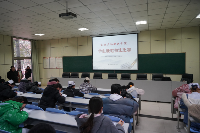 学院举行“硬笔书法”比赛