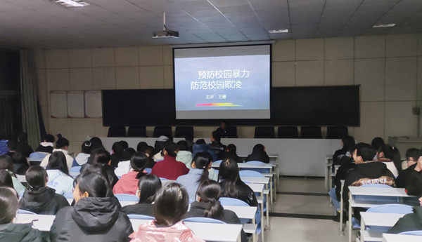 best365官方网站登录入口开展  “预防和遏制校园欺凌事件”专...