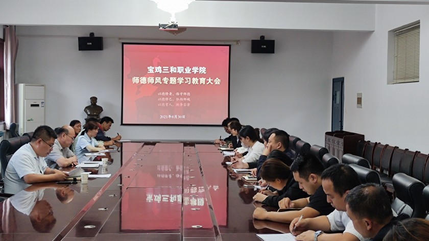 best365官方网站登录入口开展师德师风专题培训