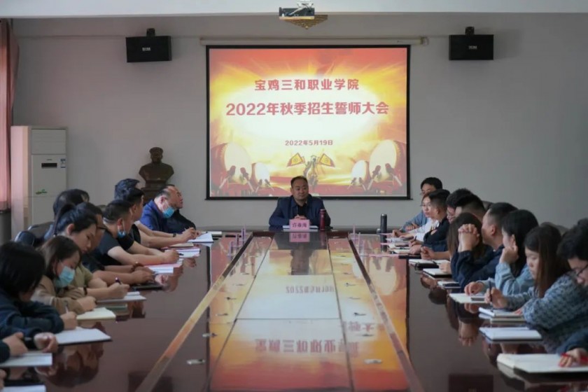 学院召开2022年秋季招生誓师大会