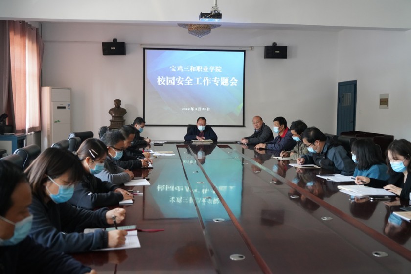 学院召开本学期安全工作会议