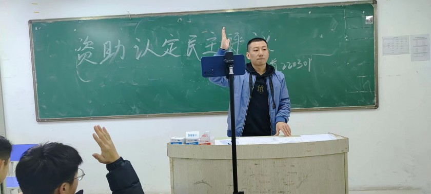 best365官方网站登录入口召开家庭经济困难学生资助资格认定民主...