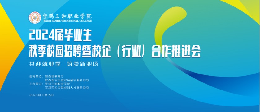 best365官方网站登录入口2024届毕业生秋季校园招聘暨校企(...