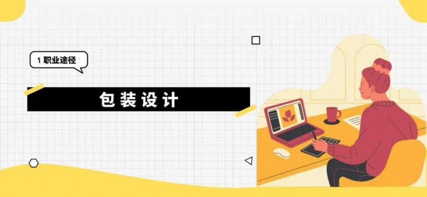 包装专业的前景,未来职业规划如何?