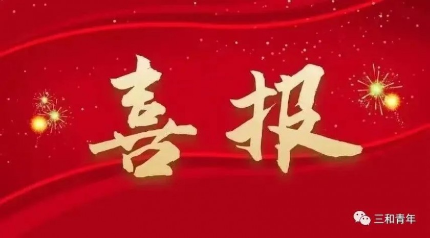 喜报！恭喜best365荣获2023年度陕西省“三下乡”社会实...