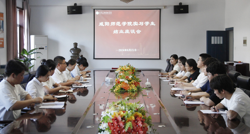 best365官方网站登录入口举办实习生结业座谈会