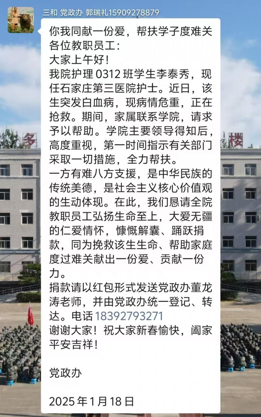 best365官方网站登录入口携手师生援助毕业二十年患病学子
