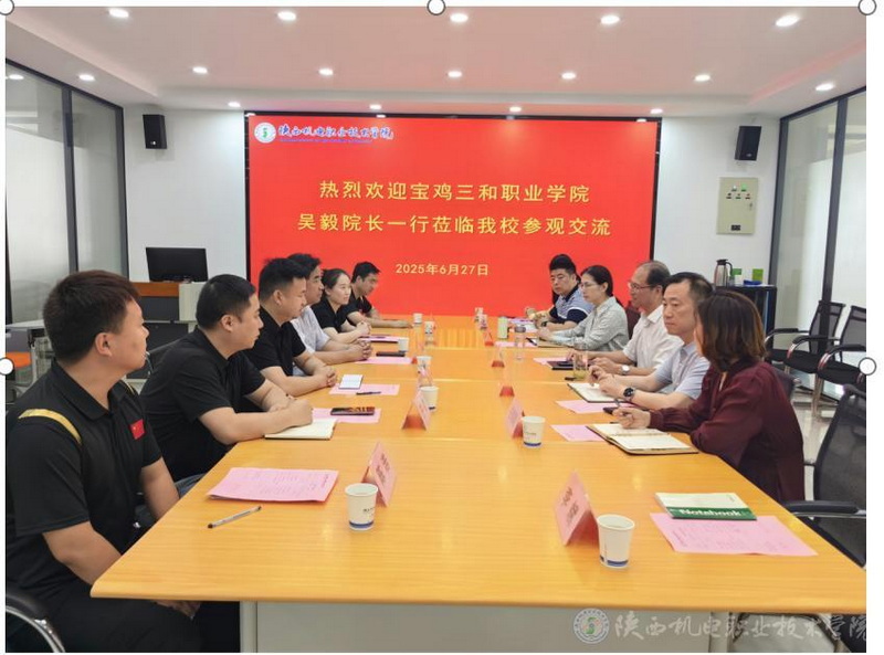 吴毅院长一行赴陕西机电职业技术学院考察交流