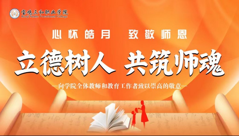 2025年教师节致全院教职工的慰问信