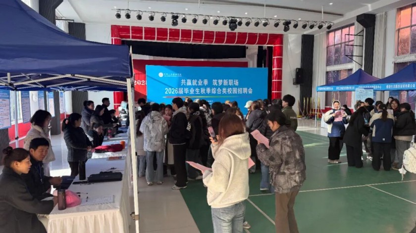 best365官方网站登录入口举办2026届毕业生秋季综合类校园招...